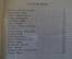 Книга "Сердце змеи". И. Ефремов. Фантастика. Библиотека приключений, Москва, 1970 год.