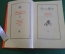 Книга "Джура". Георгий Тушкан. Библиотека приключений, Москва, 1966 год.