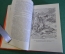 Книга "Джура". Георгий Тушкан. Библиотека приключений, Москва, 1966 год.