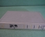 Книга "Красным по белому". Артур Конан-Дойль. Библиотека приключений, Москва, 1968 год.