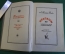 Книга "Красным по белому". Артур Конан-Дойль. Библиотека приключений, Москва, 1968 год.