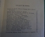 Книга "Красным по белому". Артур Конан-Дойль. Библиотека приключений, Москва, 1968 год.