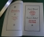 Книга "Конец осиного гнезда. Это было под Ровно". Брянцев, Медведев. Библ. приключений Москва 1968 г