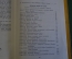 Книга "Первые люди на луне. Пища богов". Герберт Уэллс. Библиотека приключений, Москва, 1968 год.