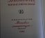 Книга "Первые люди на луне. Пища богов". Герберт Уэллс. Библиотека приключений, Москва, 1968 год.