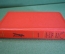 Книга "Ответная операция. В погоне за призраком". Ардаматский, Томан. Библ. приключений, 1968 год.