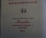 Книга "Зеленый луч. Буря". Соболев, Воеводин, Рысс. Библиотека приключений, Москва, 1967 год.