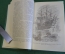 Книга "Хозяйка Блосхолма. В дебрях севера". Хаггард, Кервуд. Библ. приключений, Москва, 1970 год.