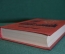 Книга "Приключения Тома Сойера, Гекльберрифинна". Марк Твен. Библ. приключений, Москва, 1984 год.