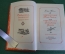 Книга "Приключения Тома Сойера, Гекльберрифинна". Марк Твен. Библ. приключений, Москва, 1984 год.