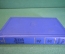 Книга "Асканио". Александр Дюма. Библиотека приключений, Москва, 1965 год.