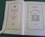 Книга "Асканио". Александр Дюма. Библиотека приключений, Москва, 1965 год.