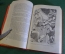Книга "Страна багровых туч. Глиняный Бог". Стругацкий, Днепров. Библ. приключений, Москва, 1969 год.