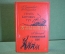 Книга "Страна багровых туч. Глиняный Бог". Стругацкий, Днепров. Библ. приключений, Москва, 1969 год.