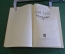 Книга "Золотой теленок". Илья Ильф, Евгений Петров. ХудЛит, Москва, 1976 год.