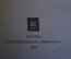 Книга "Золотой теленок". Илья Ильф, Евгений Петров. ХудЛит, Москва, 1976 год.
