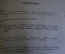 Книга "Летопись моей музыкальной жизни. Римский - Корсаков". Суперобложка. Гос.Муз.Изд-во, 1955 год.
