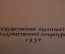 Книга "Л.Н. Толстой в последний год его жизни". Булгаков. Суперобложка. ГИХЛ, 1957 год.