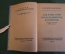 Книга "Л.Н. Толстой в последний год его жизни". Булгаков. Суперобложка. ГИХЛ, 1957 год.