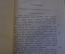 Книга "Н.А. Тучкова - Огарева. Воспоминания". Суперобложка. ГИХЛ, 1959 год.