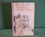 Книга "Человек меняет кожу". Бруно Ясенский. Роман. Советский писатель, 1956 год.