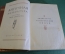 Книга "Греческая литература". Москва, 1939 год.