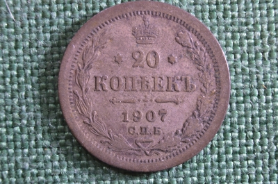 Монета 20 копеек 1907 года, СПБ ЭБ. Серебро. Николай II, Российская Империя.