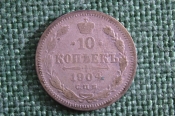 Монета 10 копеек 1904 года, СПБ АР. Возможно старинная фальшивка. Николай II, Российская Империя. 