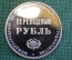 Жетон "Переводный рубль". XXV лет, МБЭС, Международный банк экономического сотрудничества. 
