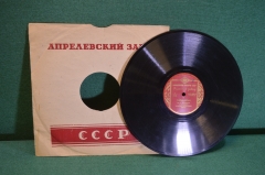 Пластинка патефонная "Старые письма. Руки". Клавдия Шульженко. Рижский завод.