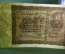 Бона, банкнота 50000 марок 1922 год. Пятьдесят тысяч. Рейхсбанкнота. Веймар, Германия.