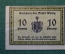Нотгельд, бона 10 пфеннигов 1920 -е годы. Город Weida, Вайда. Веймар, Германия. #2
