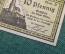 Нотгельд, бона 10 пфеннигов 1920 -е годы. Город Weida, Вайда. Веймар, Германия.