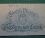 Нотгельд, бона 50 пфеннигов 1920 -е годы. Город Cassel, Кассель. Rezidenzstadt. Веймар, Германия.