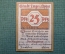 Нотгельд, бона 25 пфеннигов 1921 год, город Lage Lippe, Лаге Липпе. Кирпичный завод. Германия.