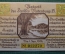 Нотгельд, бона 25 пфеннигов 1920 год, город Rotenburg, Ротенбург. Озеро. Германия.