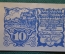 Нотгельд, бона 10 пфеннигов 1921 год, Oberofterreich. Германия.