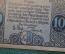 Нотгельд, бона 10 пфеннигов 1921 год, город Oschersleben (Bode), Ошерслебен. Вид города. Германия.