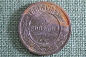 Монета 3 копейки 1898 года. СПБ. Николай II, Российская Империя.