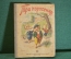 Книга детская "Три поросенка". Раскладушка. Издание 1 Образцовой типографии, Москва, 1940 год.