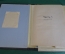 Папка "Личное дело". МВД, Министерство Внутренних Дел СССР. Секретно. С разделами.