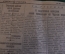 Газета малотиражная "Каменский рабочий". 29 декабря 1941 года. Великая Отечественная Война.