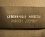Сувенирный набор монет завода "Нерпы". Нерпейка. СССР. Снежногорск. 1996 год