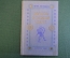 Книга "Витязь в тигровой шкуре". Шота Руставели. Детгиз, 1950 год. #K18