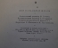 Книга "Родные поэты". Избранные стихи русских поэтов XIX века. Детгиз, 1947 год. #K18