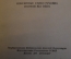 Книга "Родные поэты". Избранные стихи русских поэтов XIX века. Детгиз, 1947 год. #K18