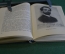 Книга "Вокруг Чехова. Встречи и впечатления". М. Чехов. Московский рабочий, 1959 год. #K18