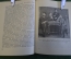 Книга "Вокруг Чехова. Встречи и впечатления". М. Чехов. Московский рабочий, 1959 год. #K18