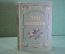Книга "Три мушкетера". Александр Дюма. ГИХЛ, 1949 год. #K18