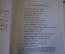 Книга "Мастер торжествующего света, повесть о Рембранте". Петров-Дубровский, Детгиз, 1959 год. #K18